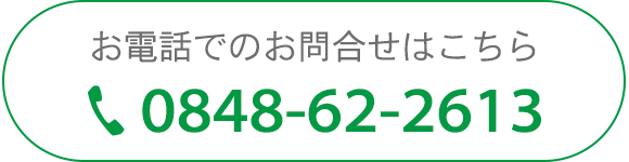 お電話でのお問合せはこちら