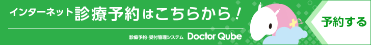 診療予約はこちらから